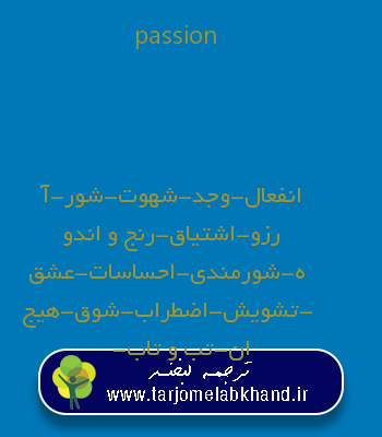 passion به فارسی